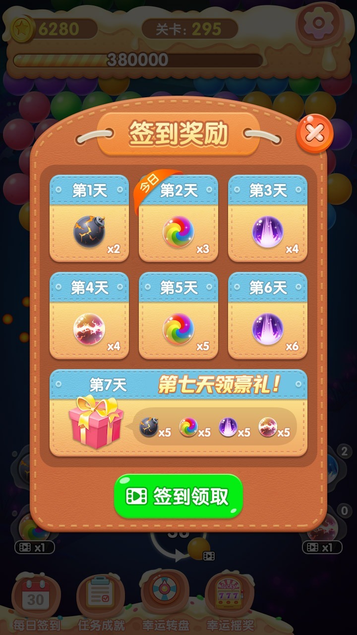全民泡泡龙