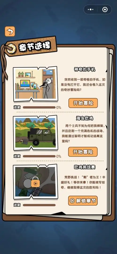 火柴人逃亡日记