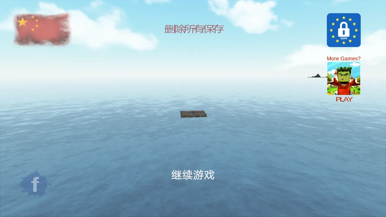 木筏海上生存