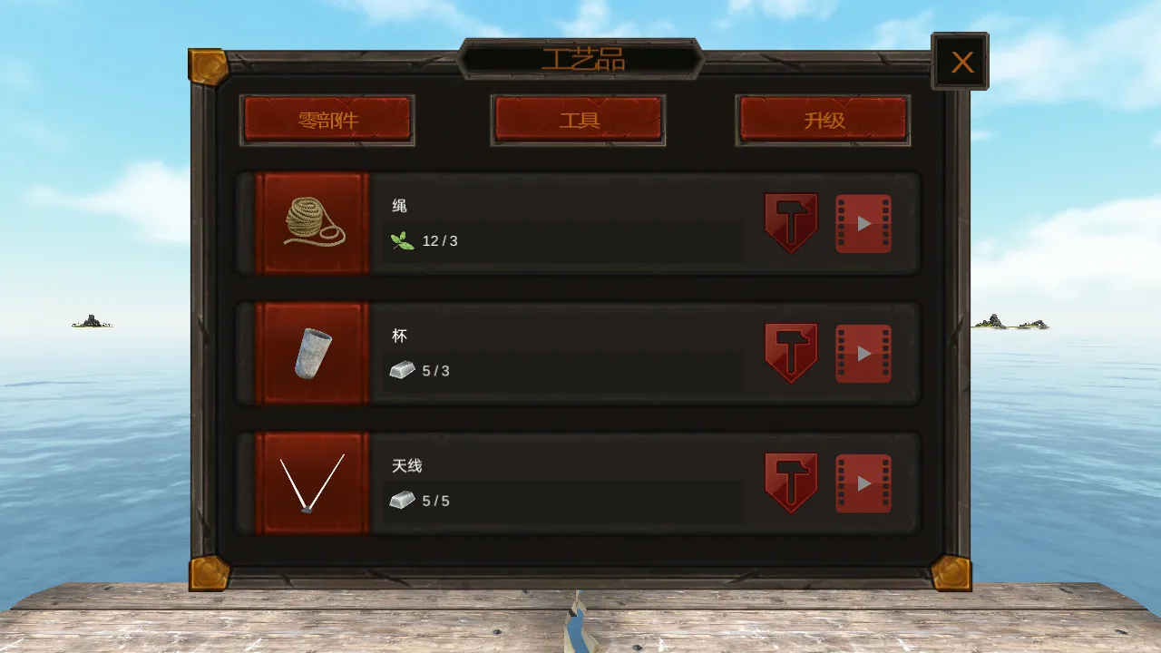 木筏海上生存