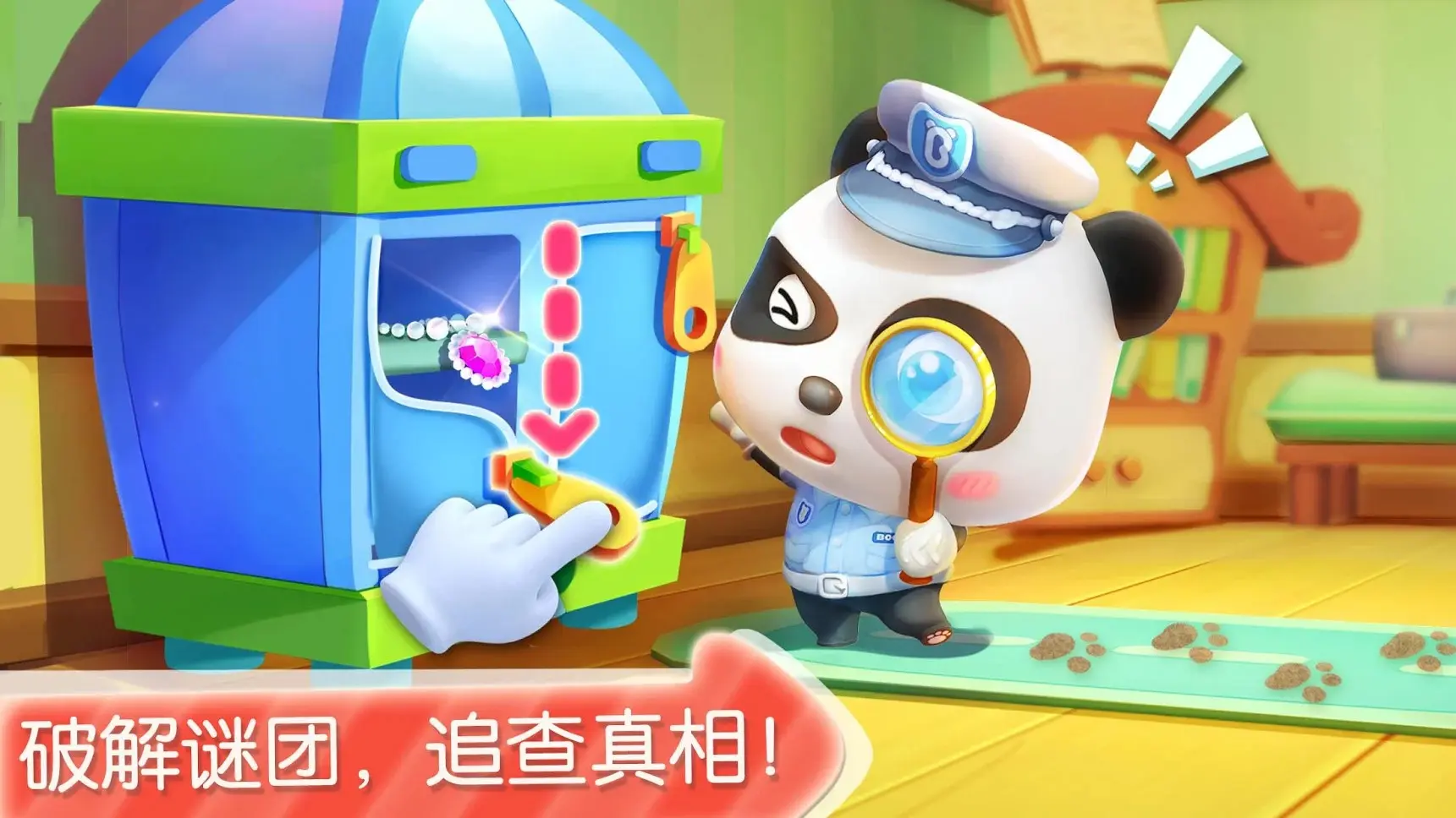 宝宝巴士：宝宝小警察