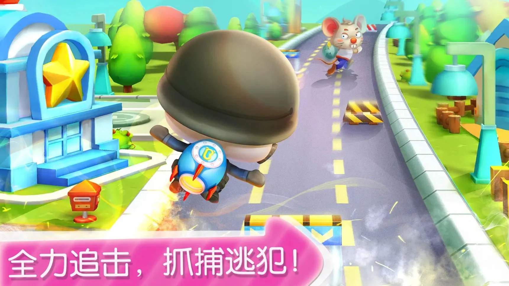 宝宝巴士：宝宝小警察