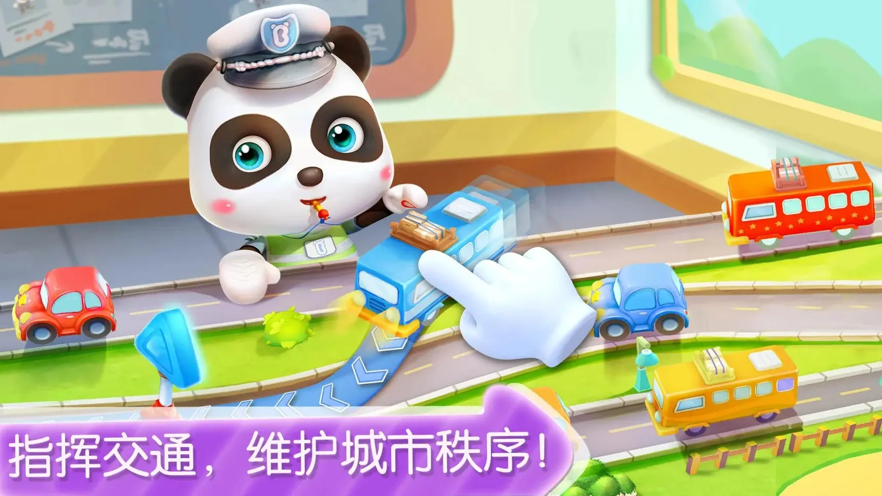宝宝巴士：宝宝小警察