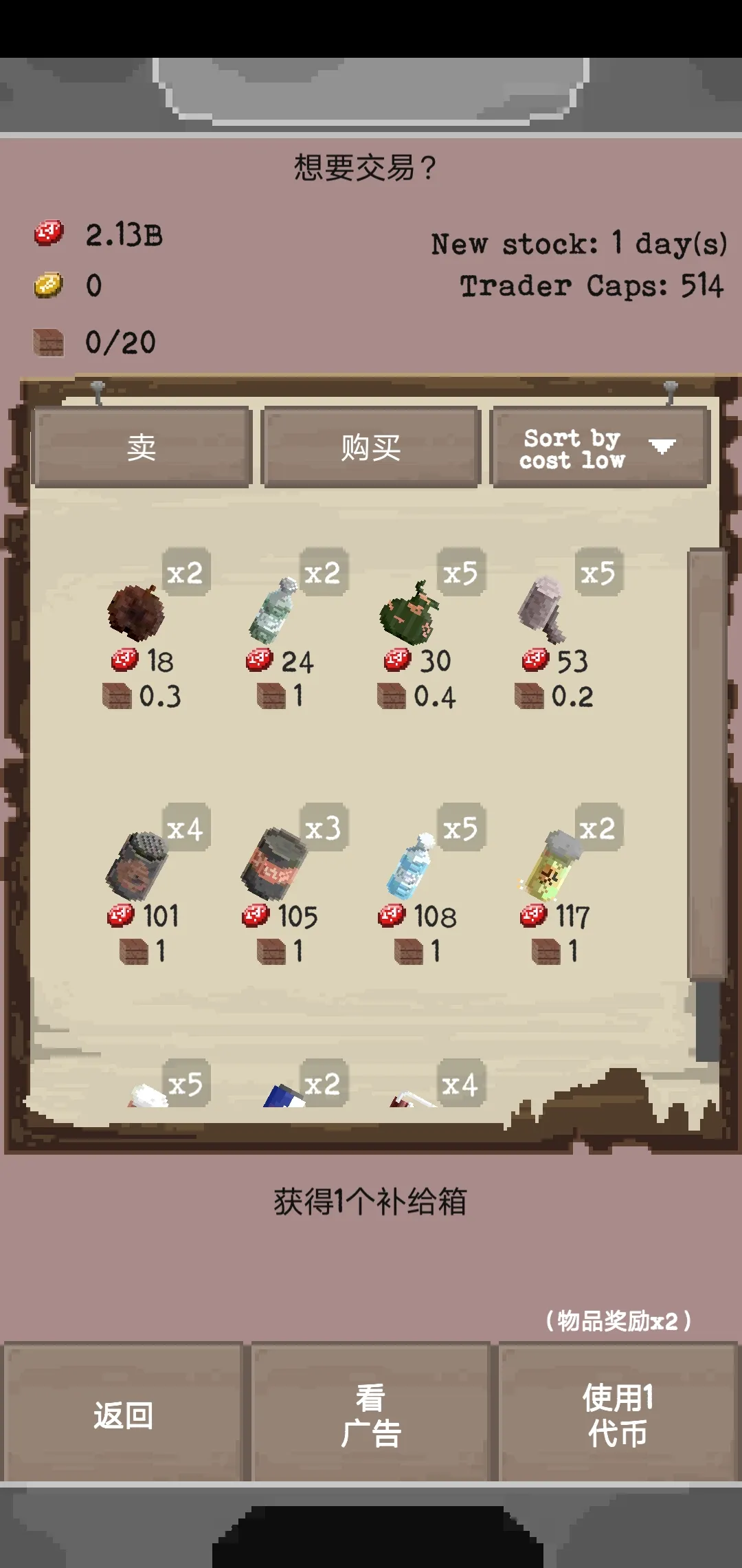流浪者：末日余生