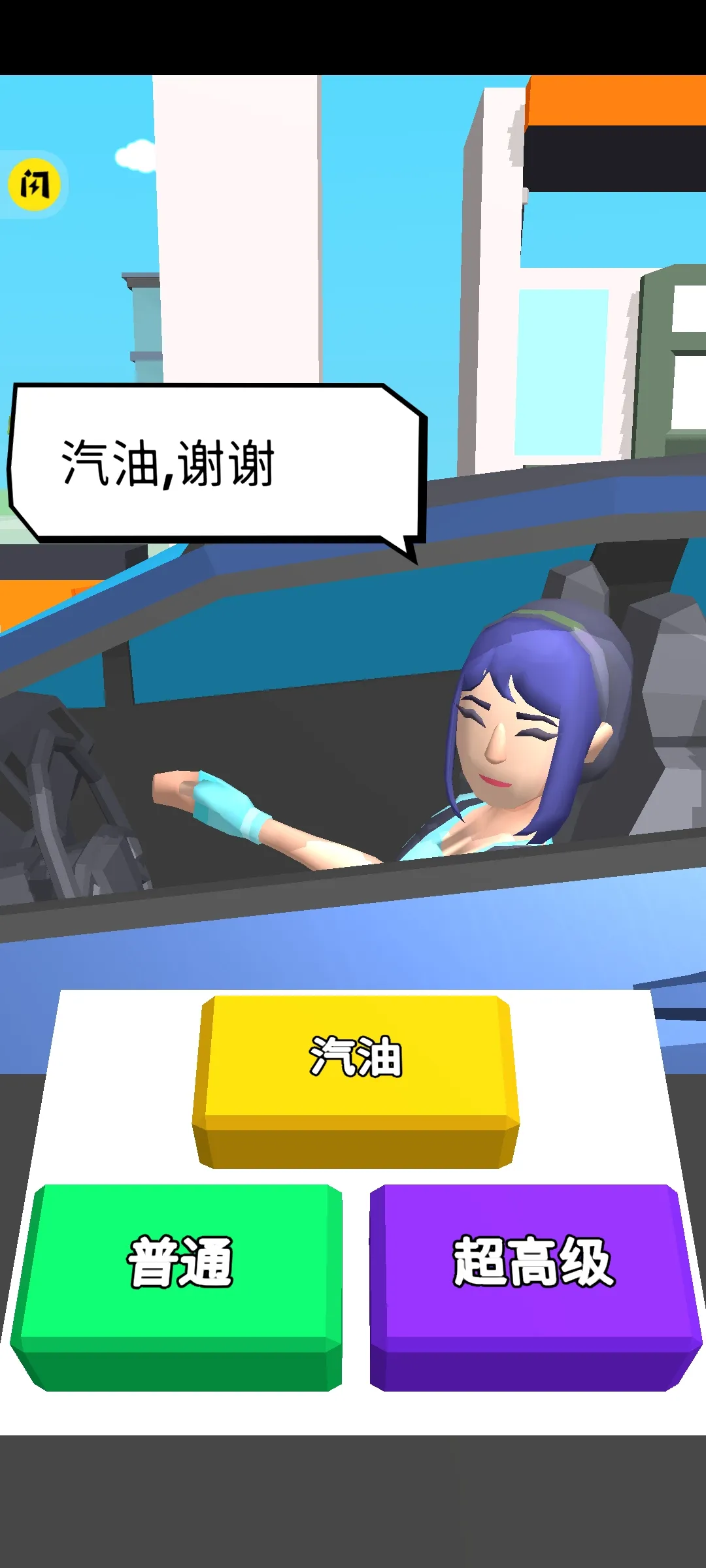 加油站大亨