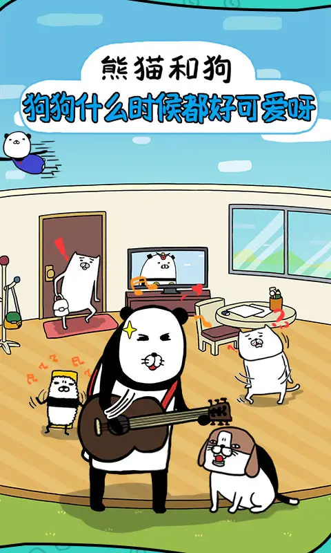 熊猫和狗?狗狗真的好可爱呀