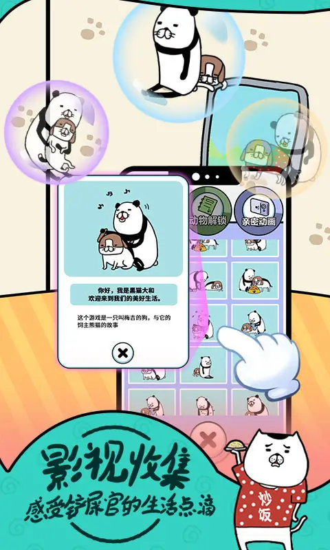 熊猫和狗?狗狗真的好可爱呀