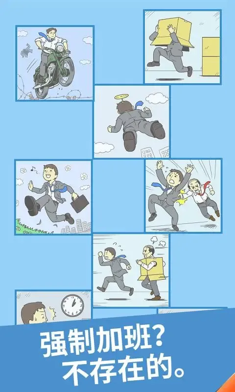 逃离公司
