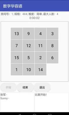 对战数字华容道