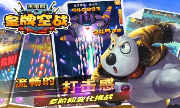 倒霉熊皇牌空战