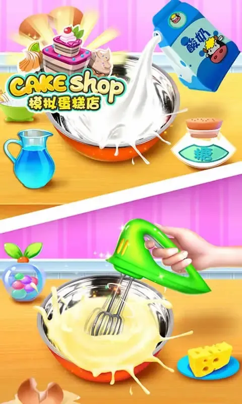 模拟蛋糕店