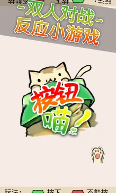 按钮喵