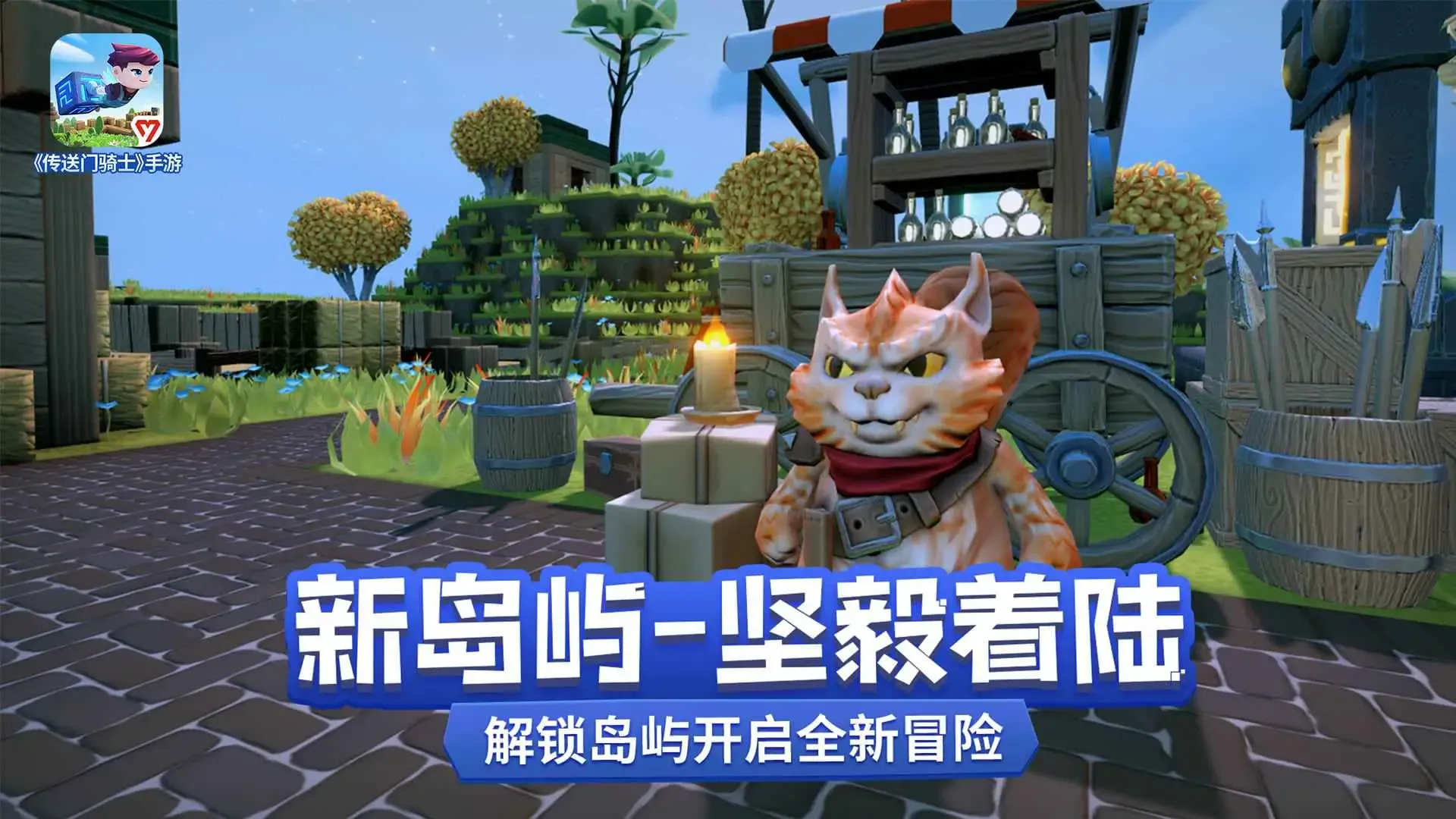 传送门骑士(单机版)