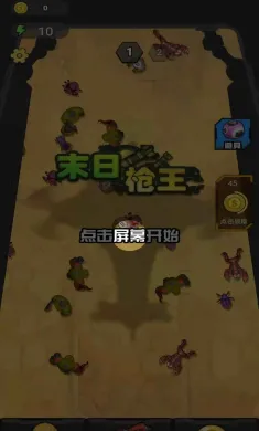 末日枪王