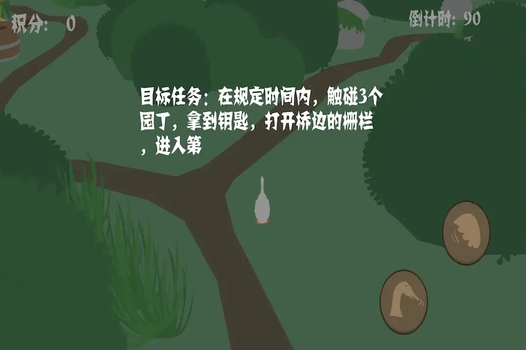 捣蛋鹅