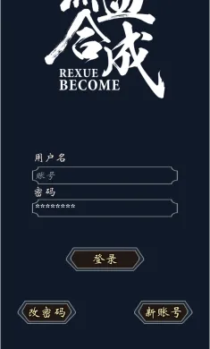 热血合成
