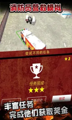 消防员营救模拟
