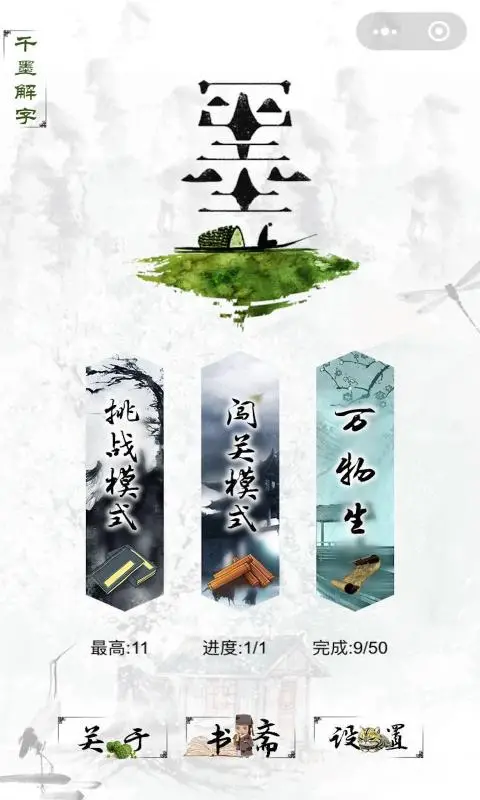 千墨