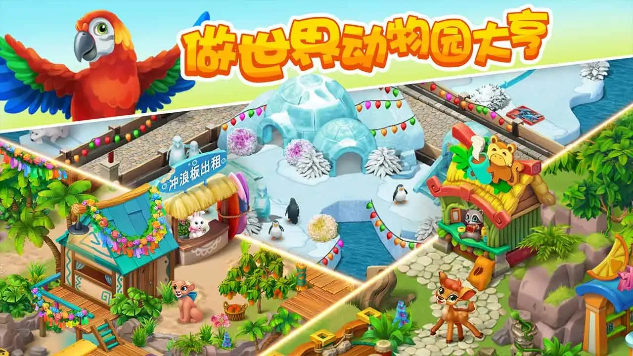梦幻动物园