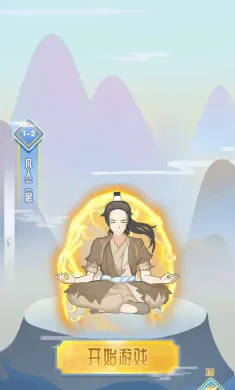 漫漫修仙路