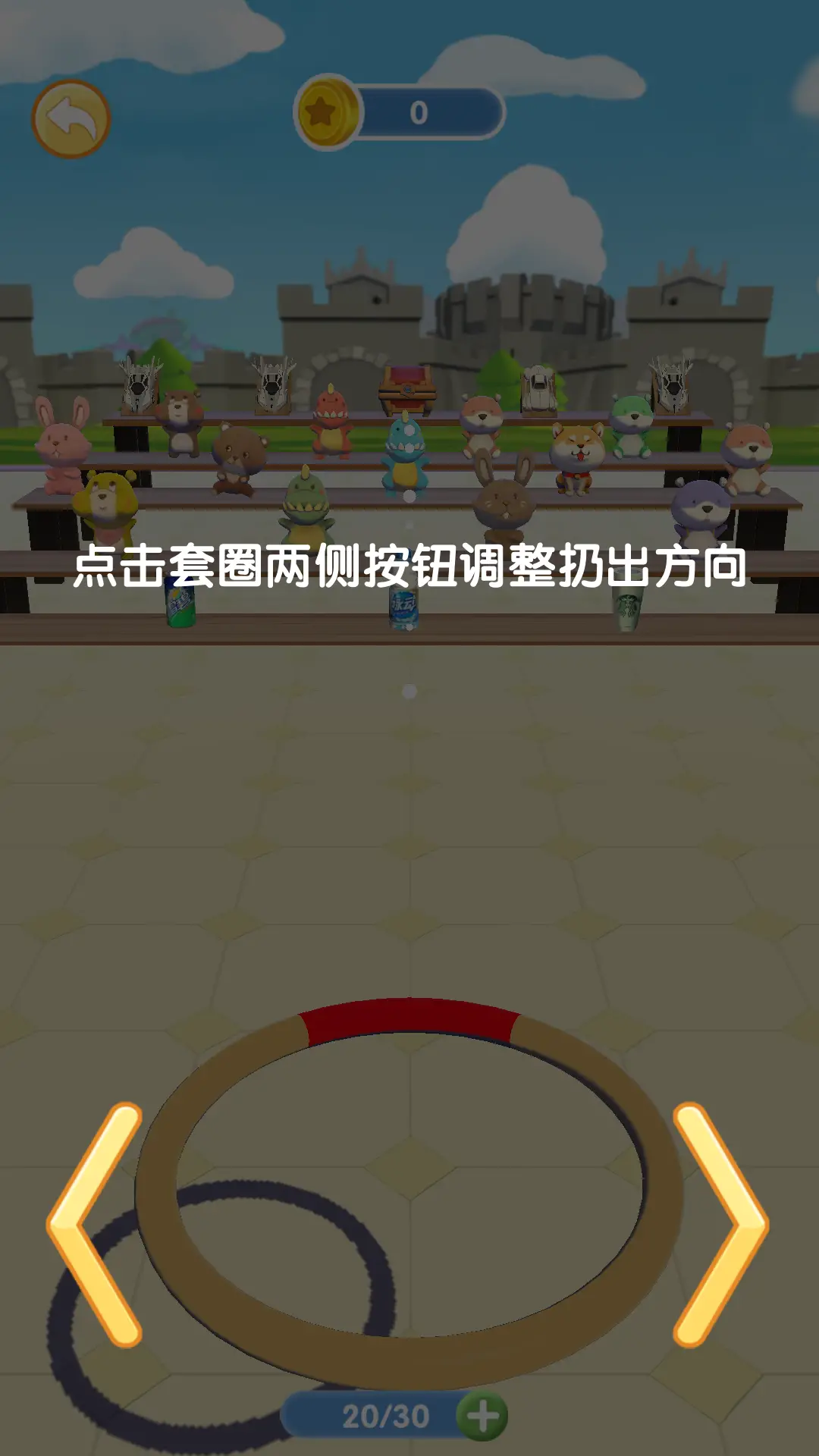套圈我最牛