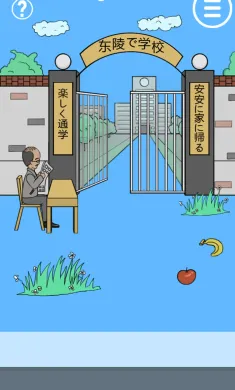 我进不去学校了