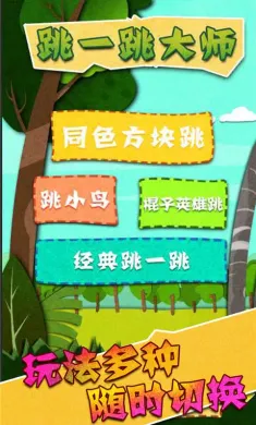 跳一跳大师