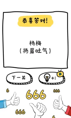 谐音梗挑战（测试版）