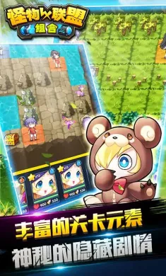 怪物X联盟:组合