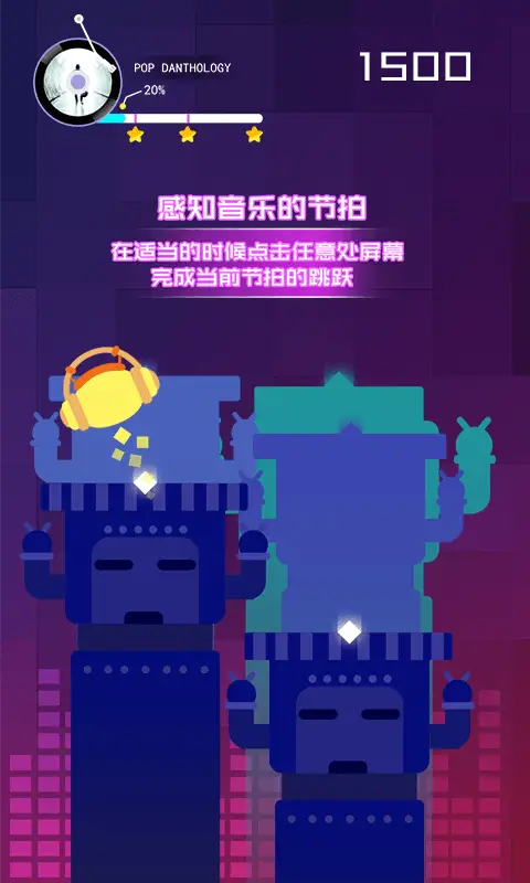 节奏的球球大师