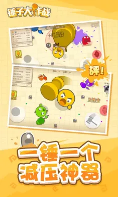 锤子大作战