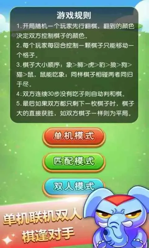 斗兽棋