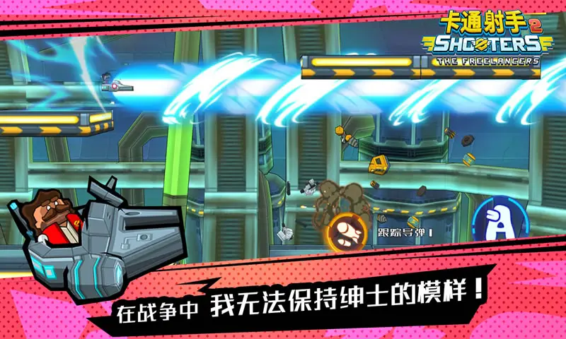 卡通射手2 卡通射手2
