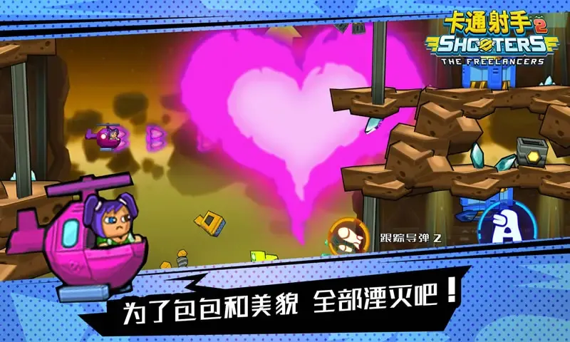 卡通射手2 卡通射手2