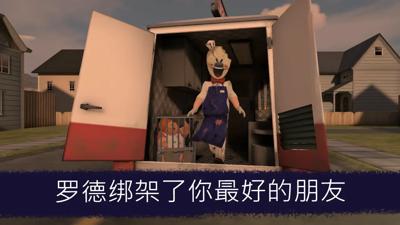 恐怖冰淇淋(辅助菜单)