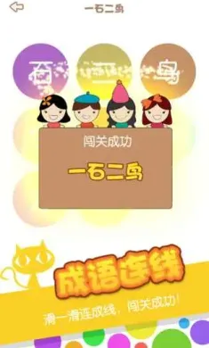 消灭成语