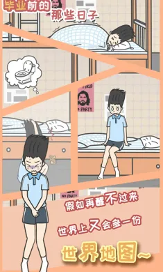 毕业前的那些日子
