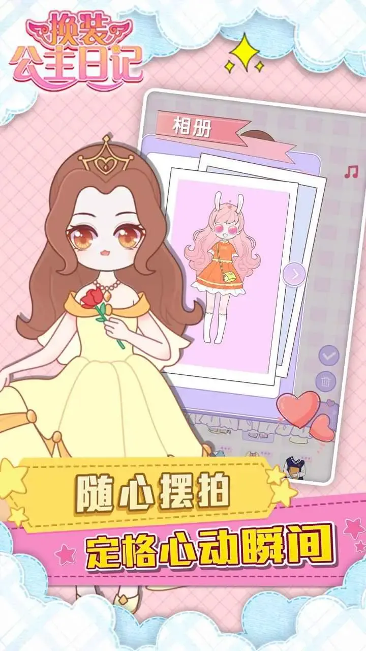 换装公主日记