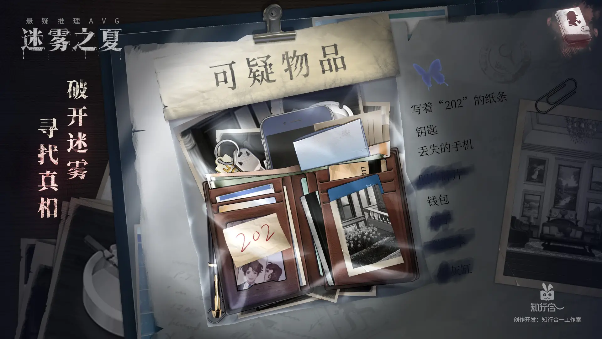 迷雾之夏 迷雾之夏