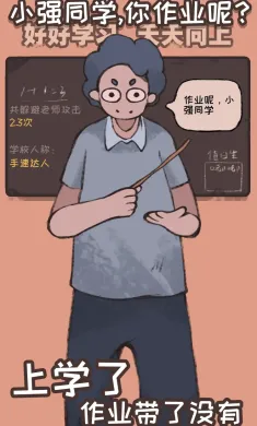 小强同学你作业呢