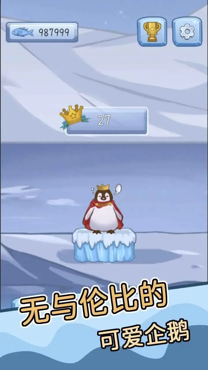 跳跳企鹅