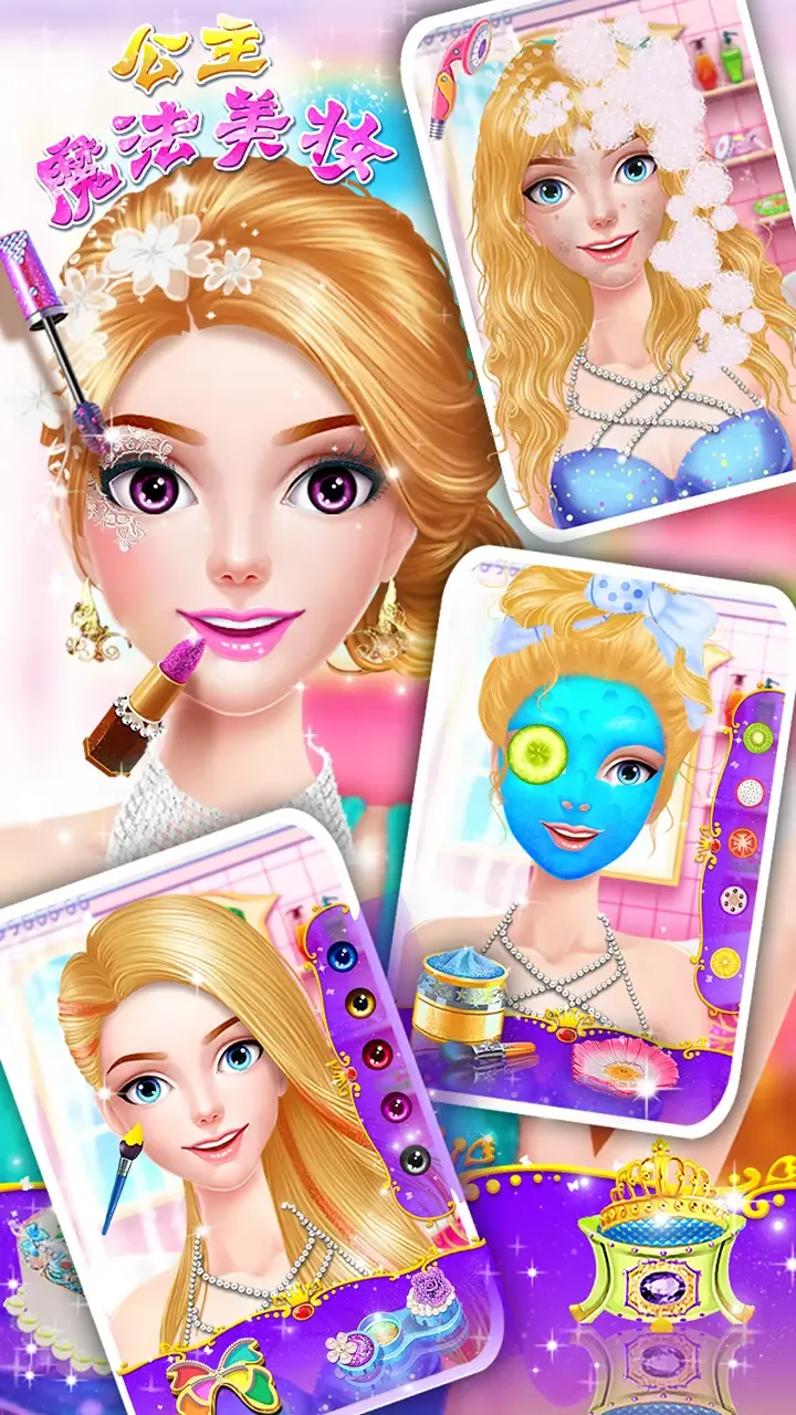 公主魔法美妆
