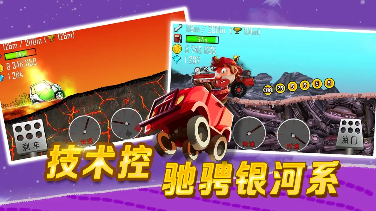 登山赛车1（大量金币）