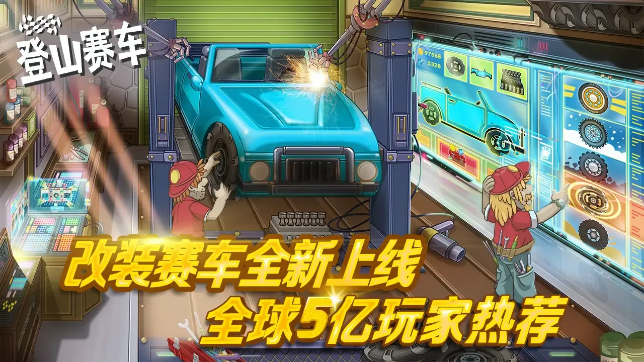 登山赛车1（大量金币）