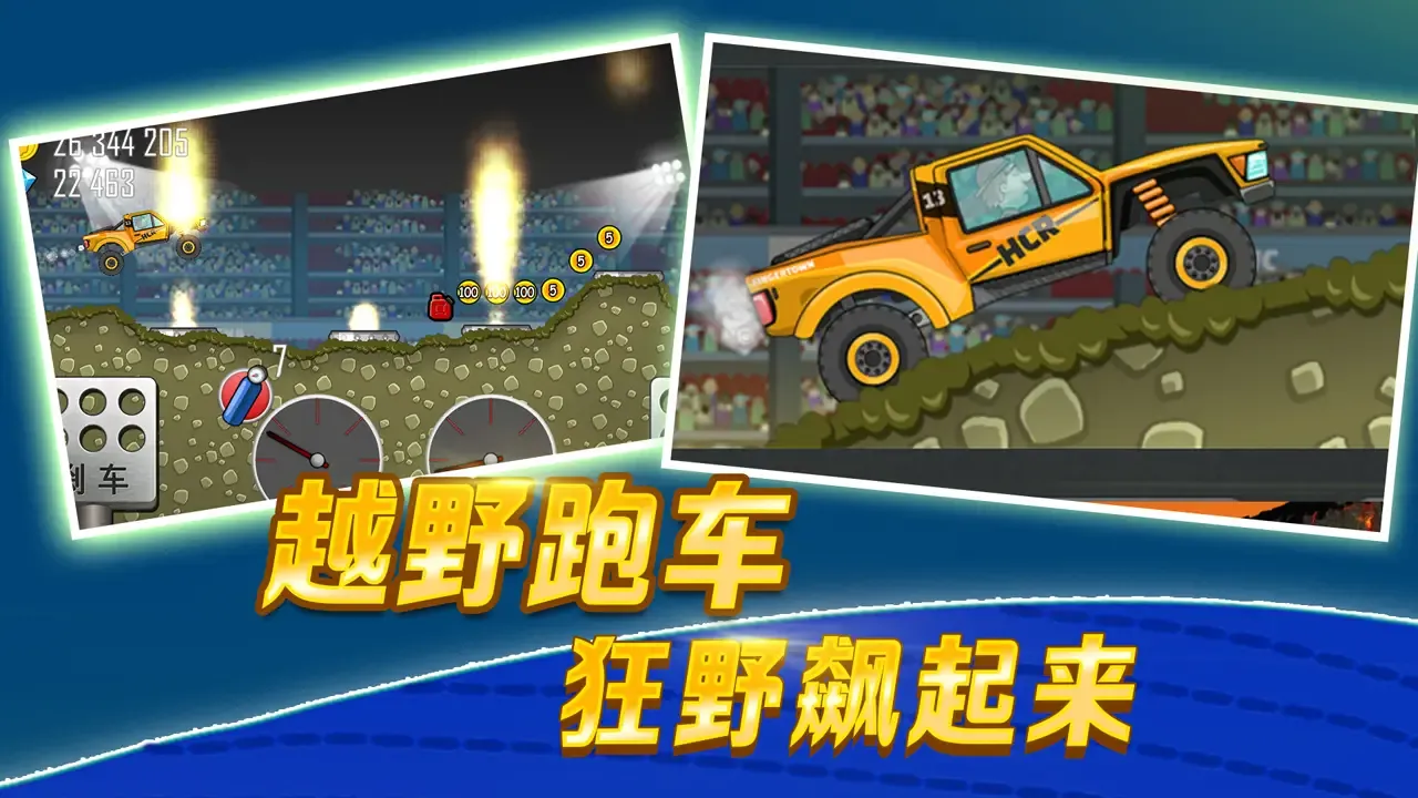 登山赛车1（大量金币）