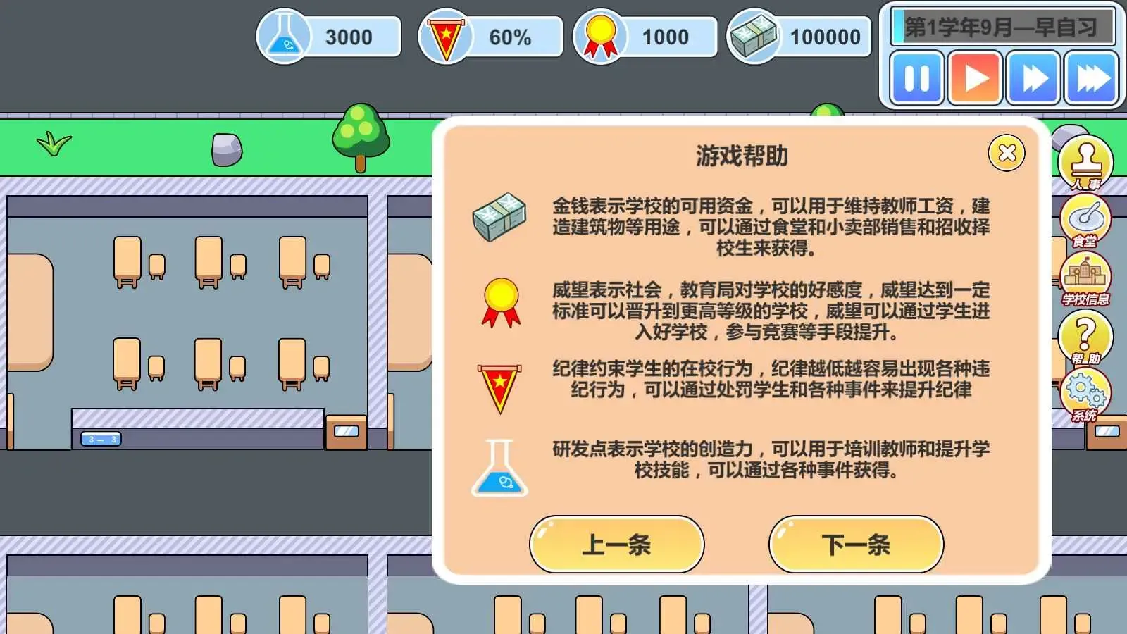 高考工厂模拟2:当一回校长