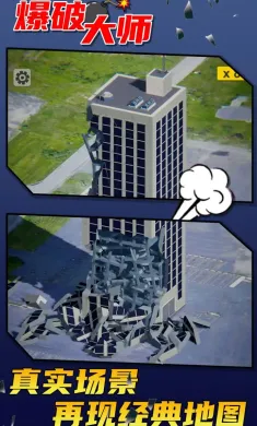 爆破大师