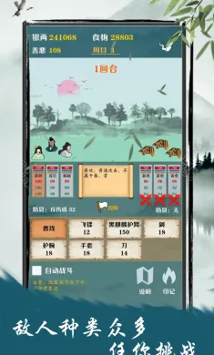 侠道江湖