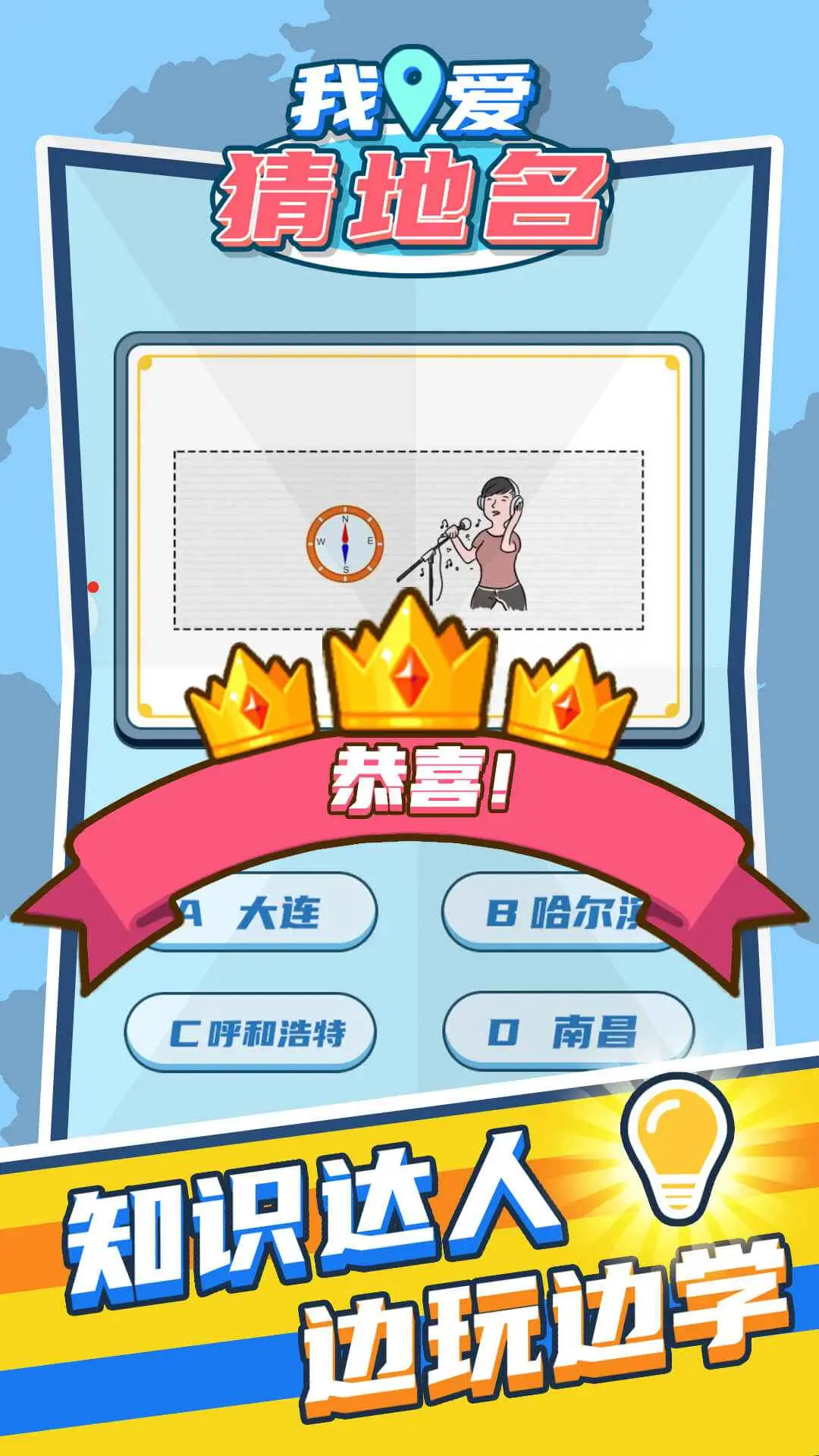 我爱猜地名