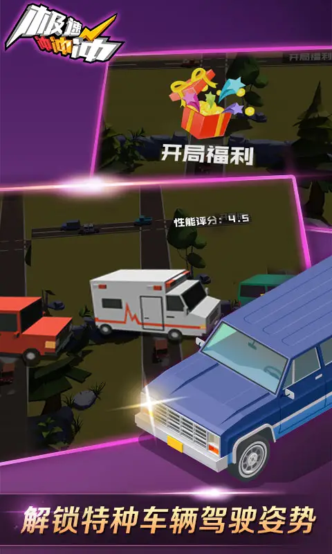 极速冲冲冲 极速冲冲冲